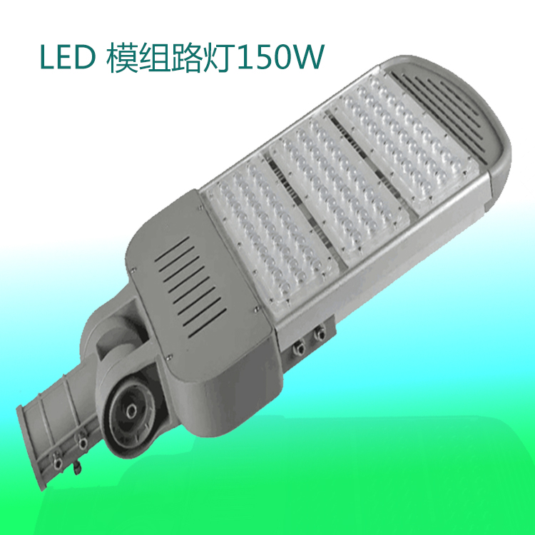 LED 模組路燈150W